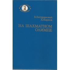 V. Baturinskij, A.Karpov "Na shahmatnom  olimpie" (K-4127)